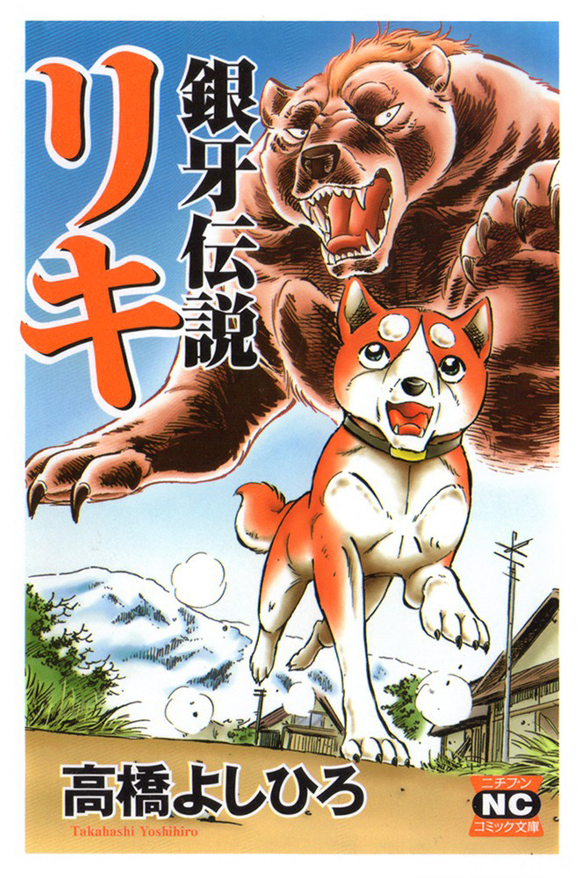 Cover of Ginga Densetsu Riki