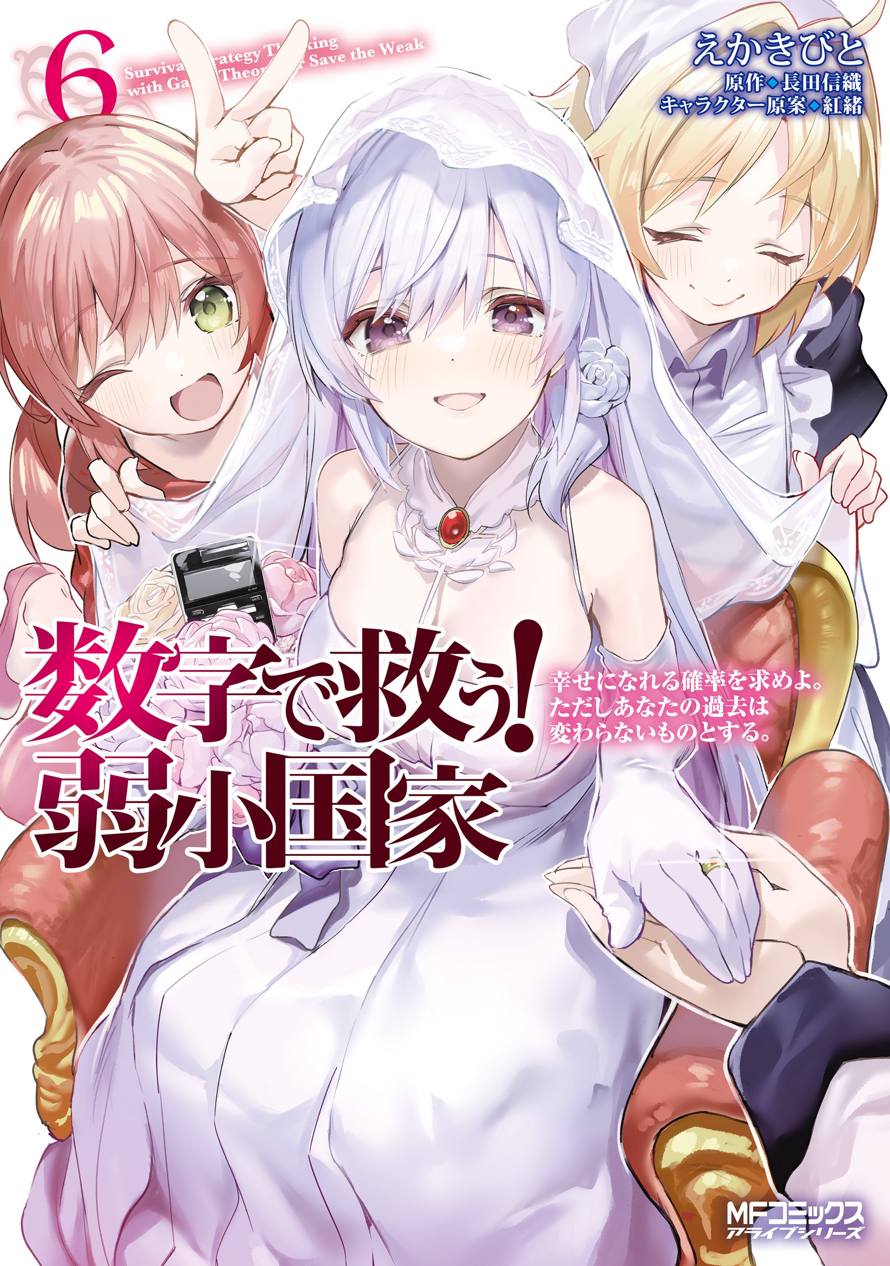 Cover of Suuji de Sukuu! Jyakushou Kokka