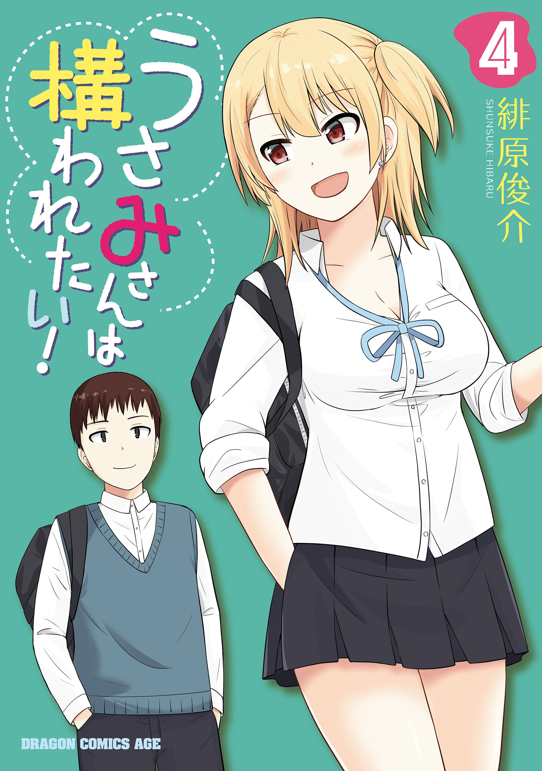 Cover of Usami-san wa Kamawaretai!