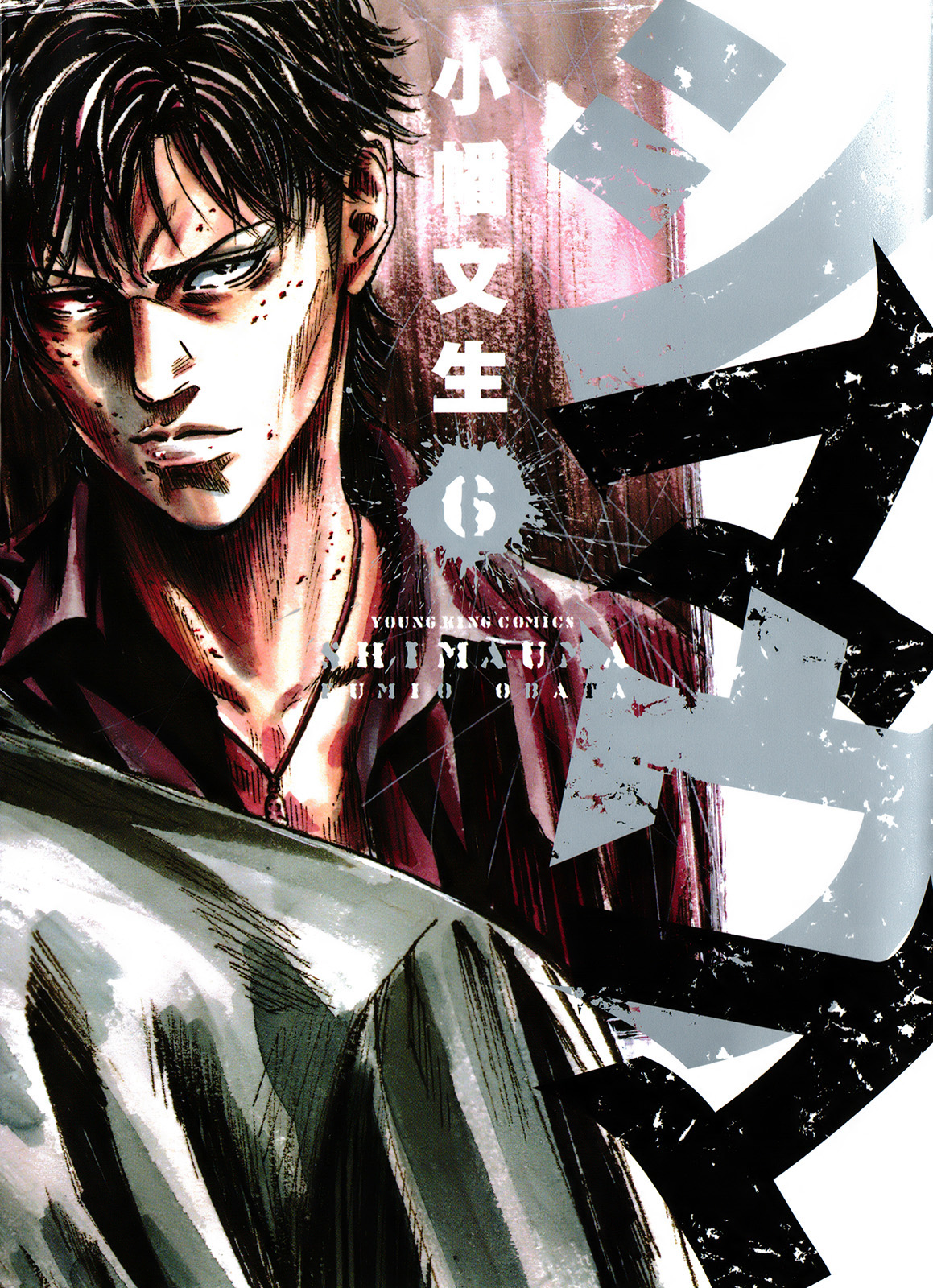 Cover of Shimauma