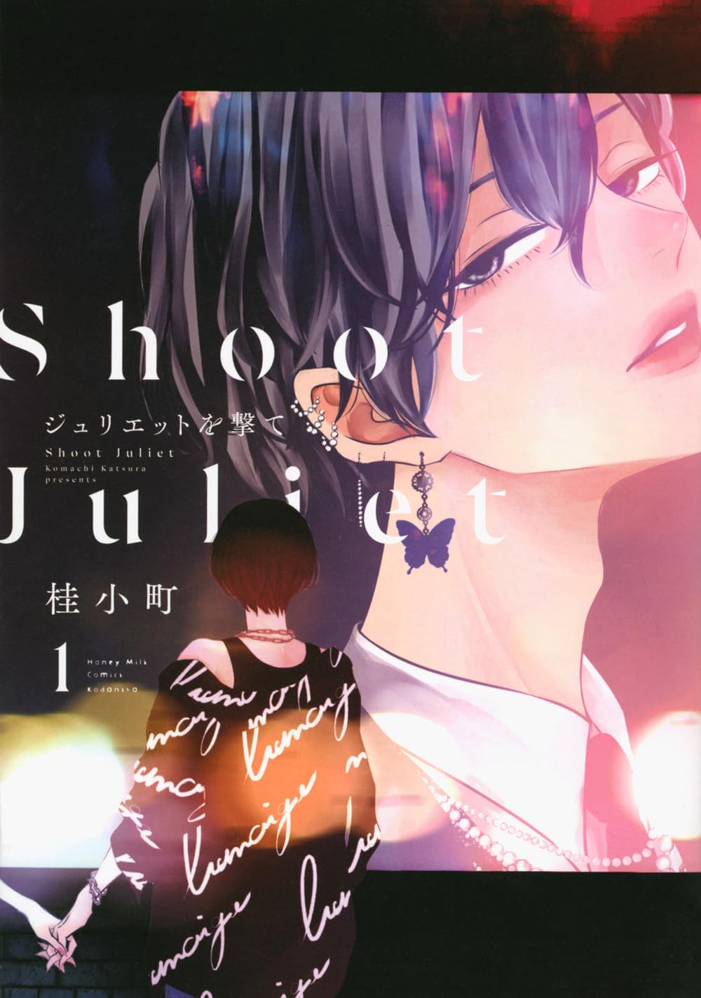 Cover of Juliet wo Ute