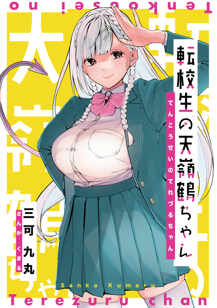 Cover of The Angelic Transfer Student and Mastophobia-kun