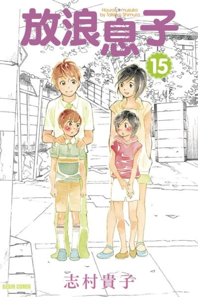 Cover of Wandering Son