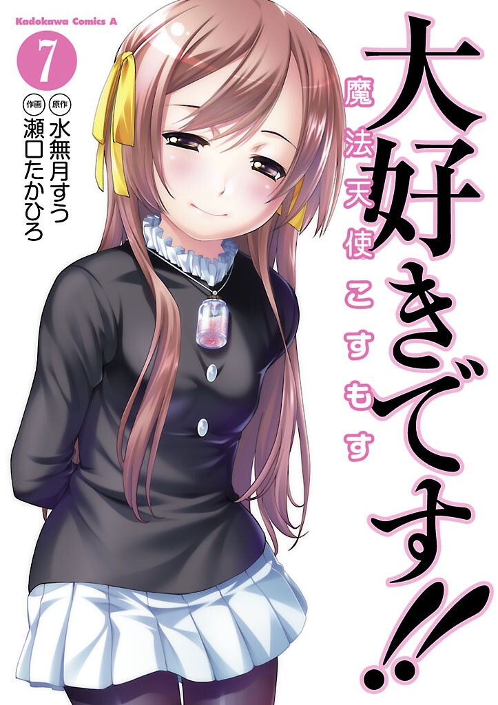 Cover of Daisuki desu!! Mahou Tenshi Cosmos