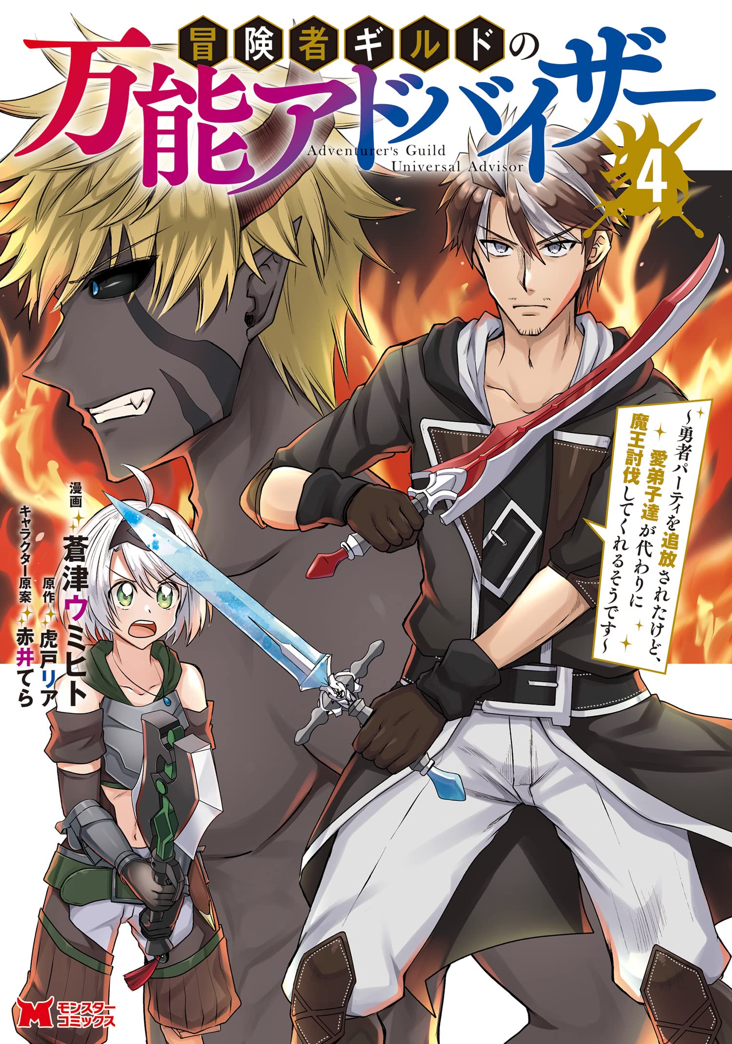 Cover of Boukensha Guild no Bannou Advisor