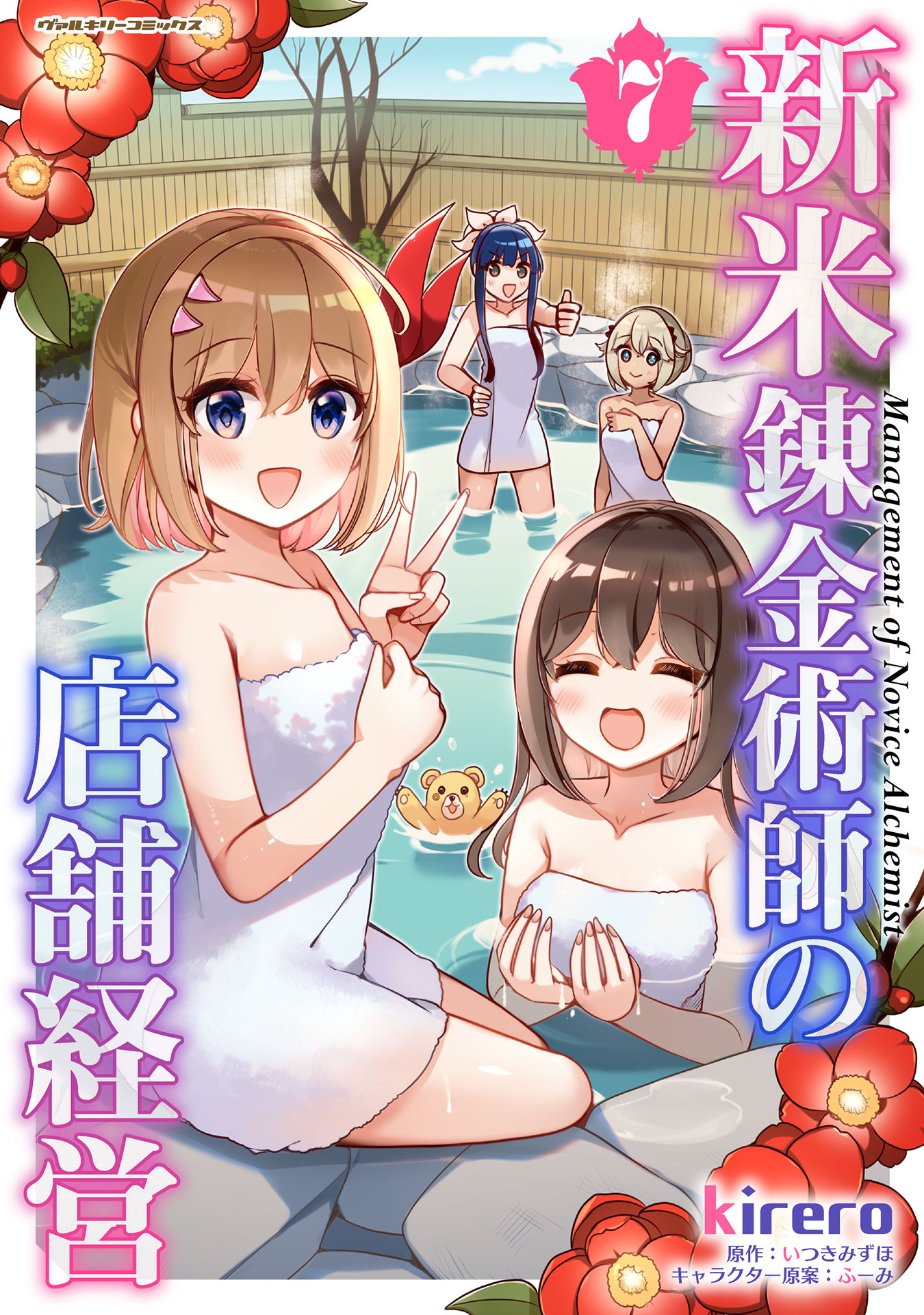 Cover of Shinmai Renkinjutsushi no Tenpo Keiei