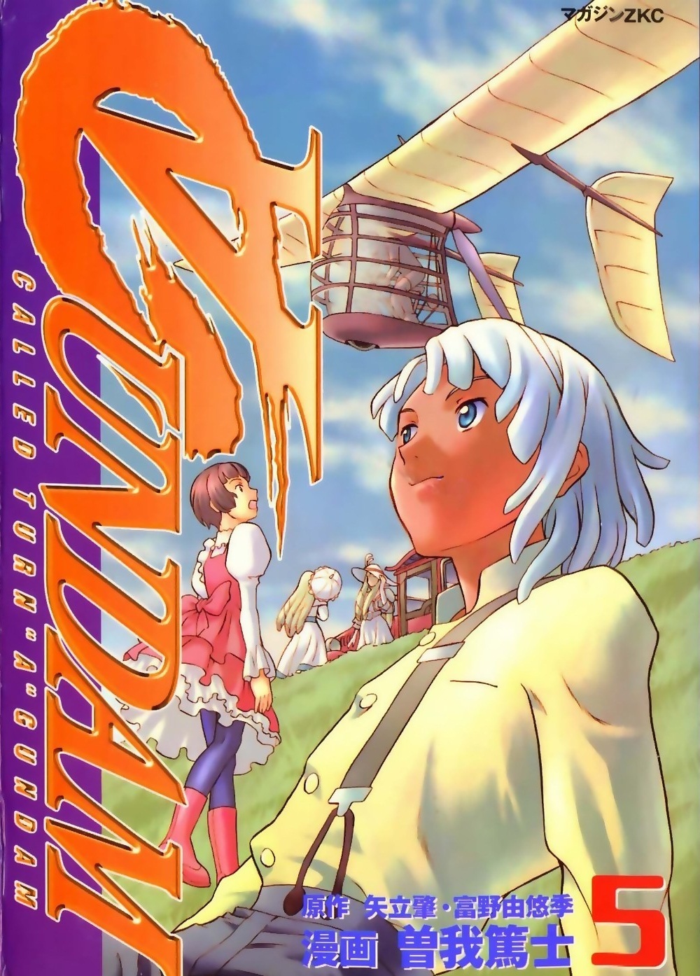 Cover of ∀ Gundam