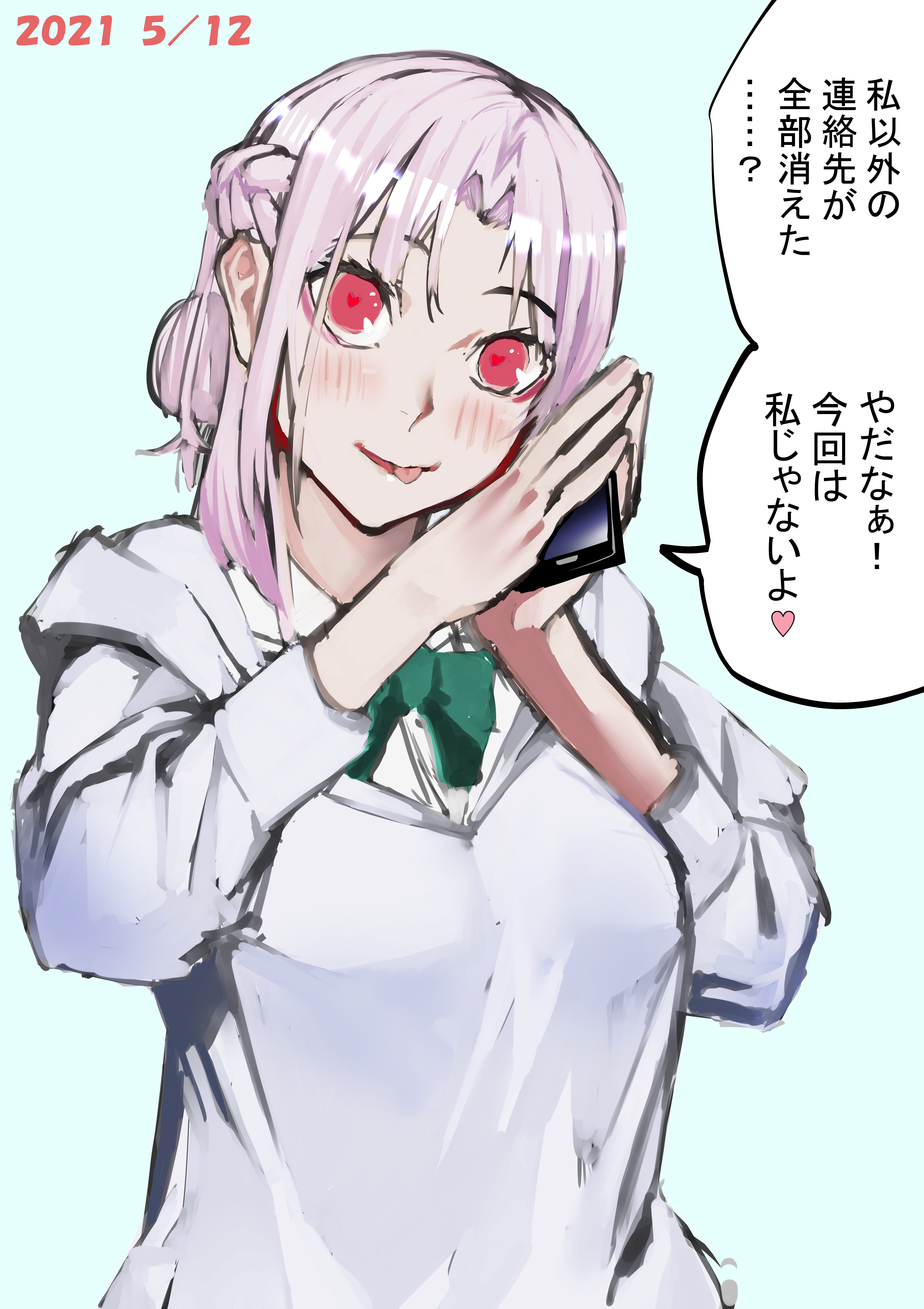 Cover of Yandere Diary