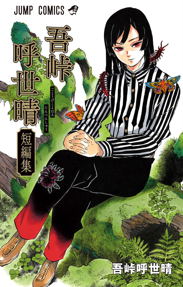 Cover of Koyoharu Gotouge Before Demon Slayer: Kimetsu no Yaiba