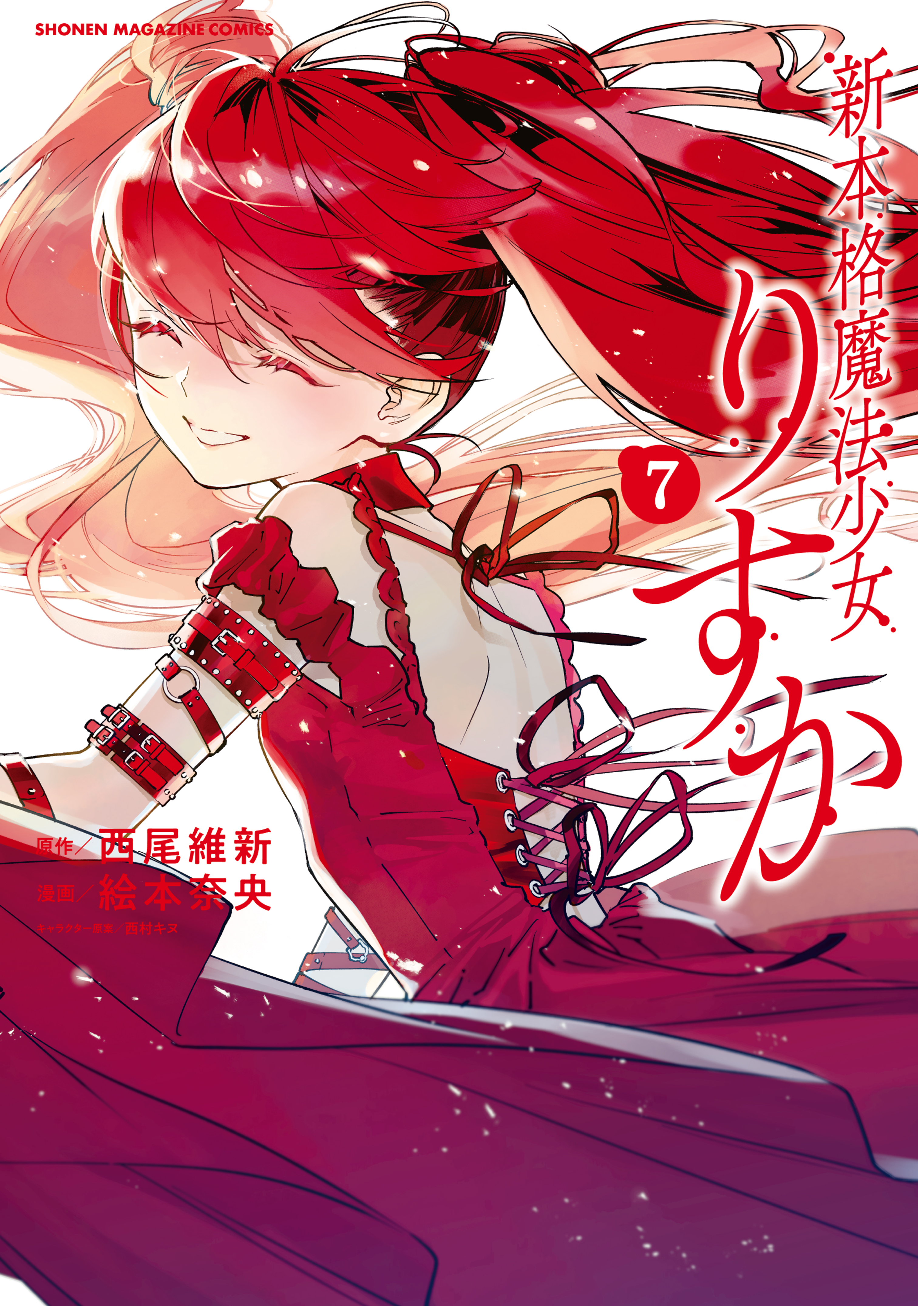 Cover of Shin Honkaku Mahou Shoujo Risuka