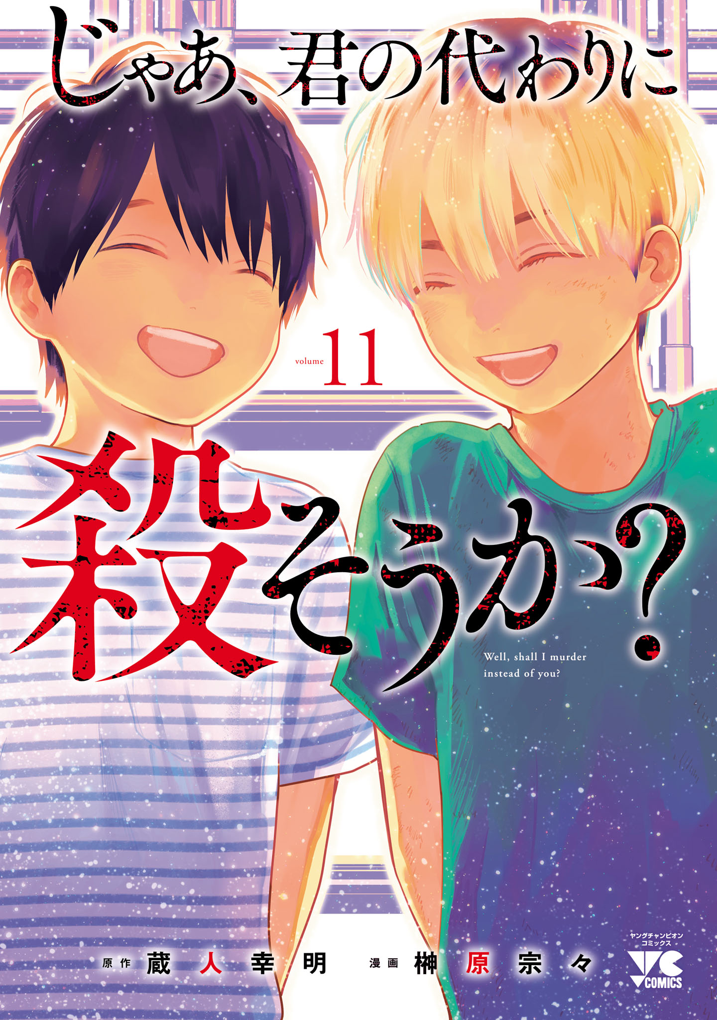 Cover of Jaa, Kimi no Kawari ni Korosou ka?
