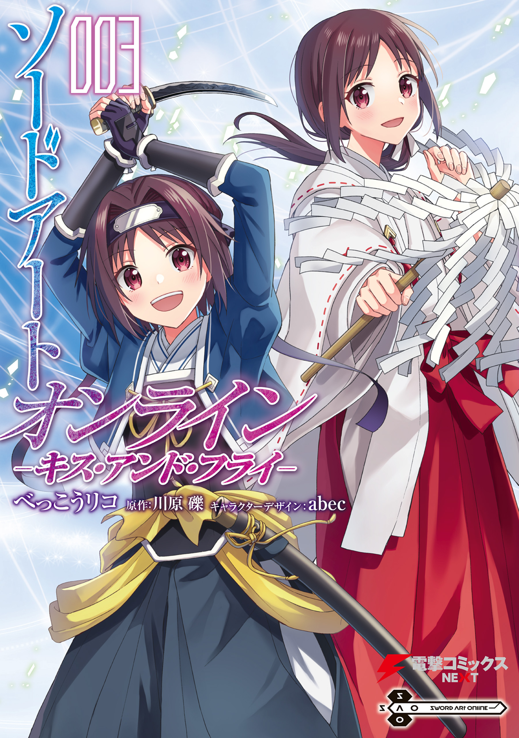 Cover of Sword Art Online: Kiss and Fly