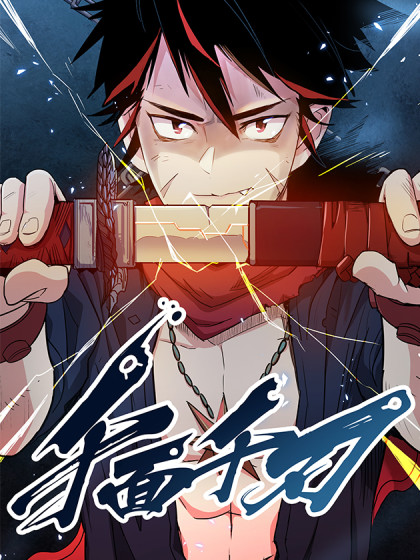 Cover of Sword Legend
