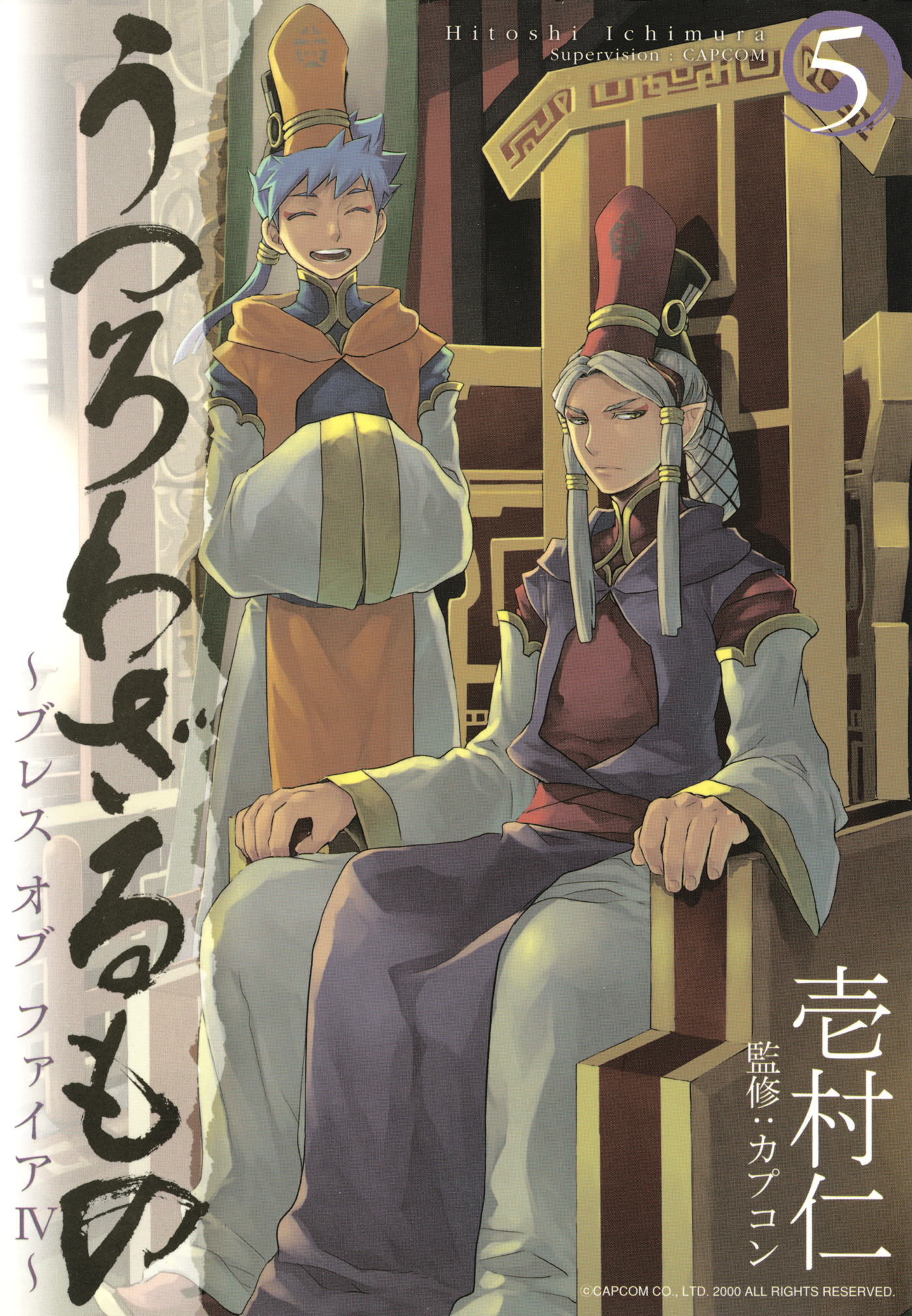 Cover of Breath of Fire IV: The Unfading Ones