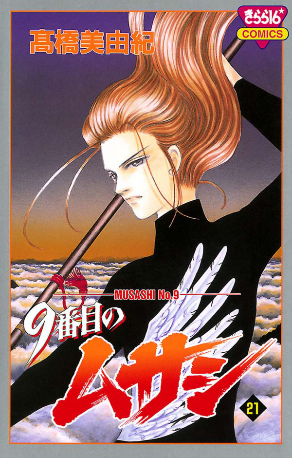Cover of Musashi No. 9