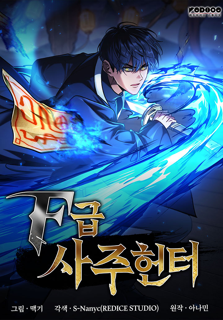 Cover of F-Rank Fortune Hunter