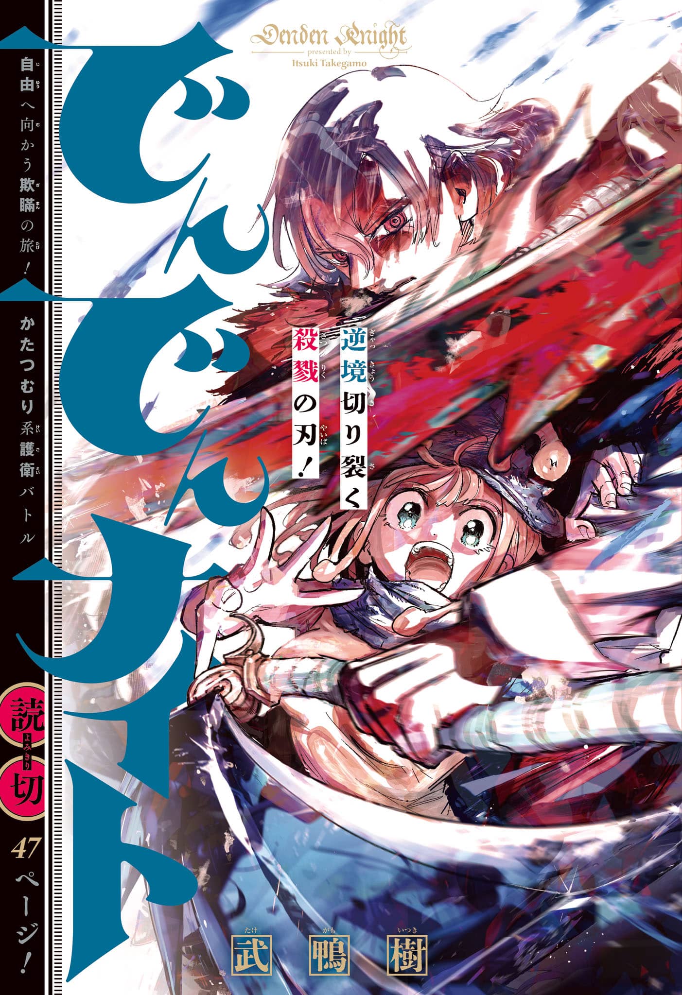 Cover of Denden Knight