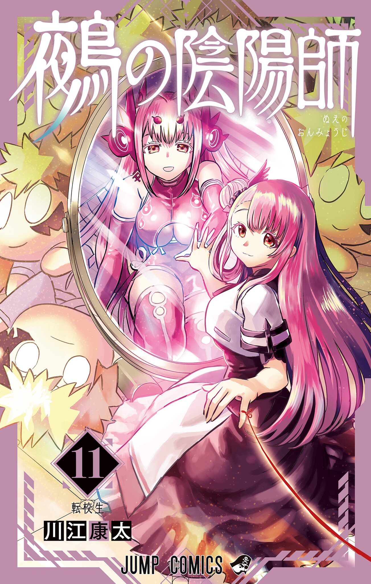 Cover of Nue no Onmyouji