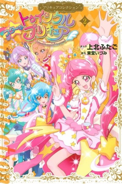 Cover of Star☆Twinkle Pretty Cure