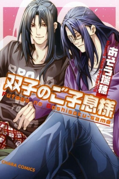 Cover of Futago no Goshisoku-sama