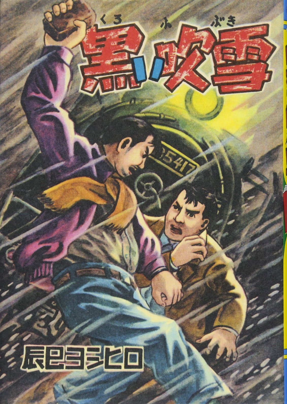 Cover of Black Blizzard