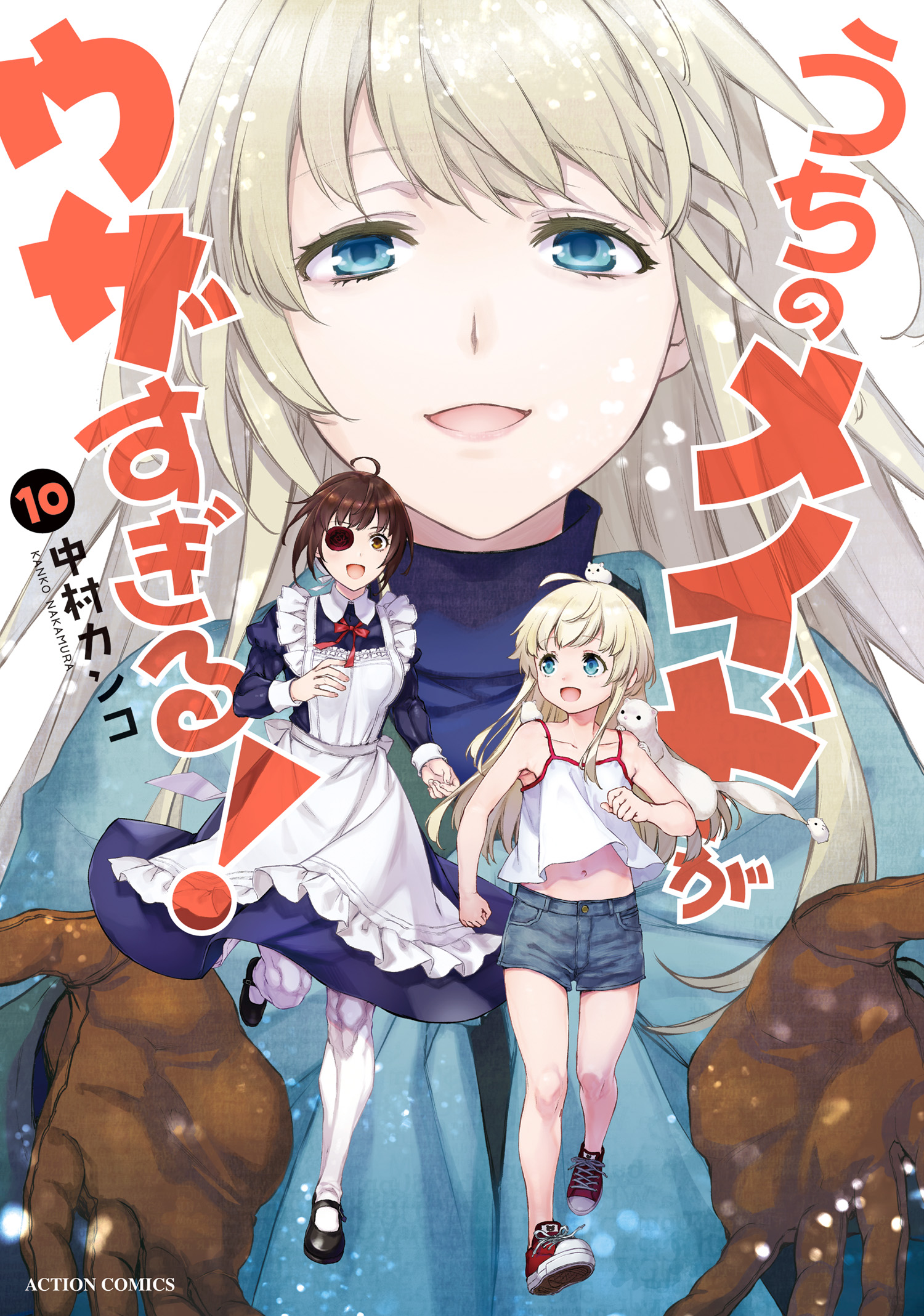 Cover of Uchi no Meido ga Uzasugiru