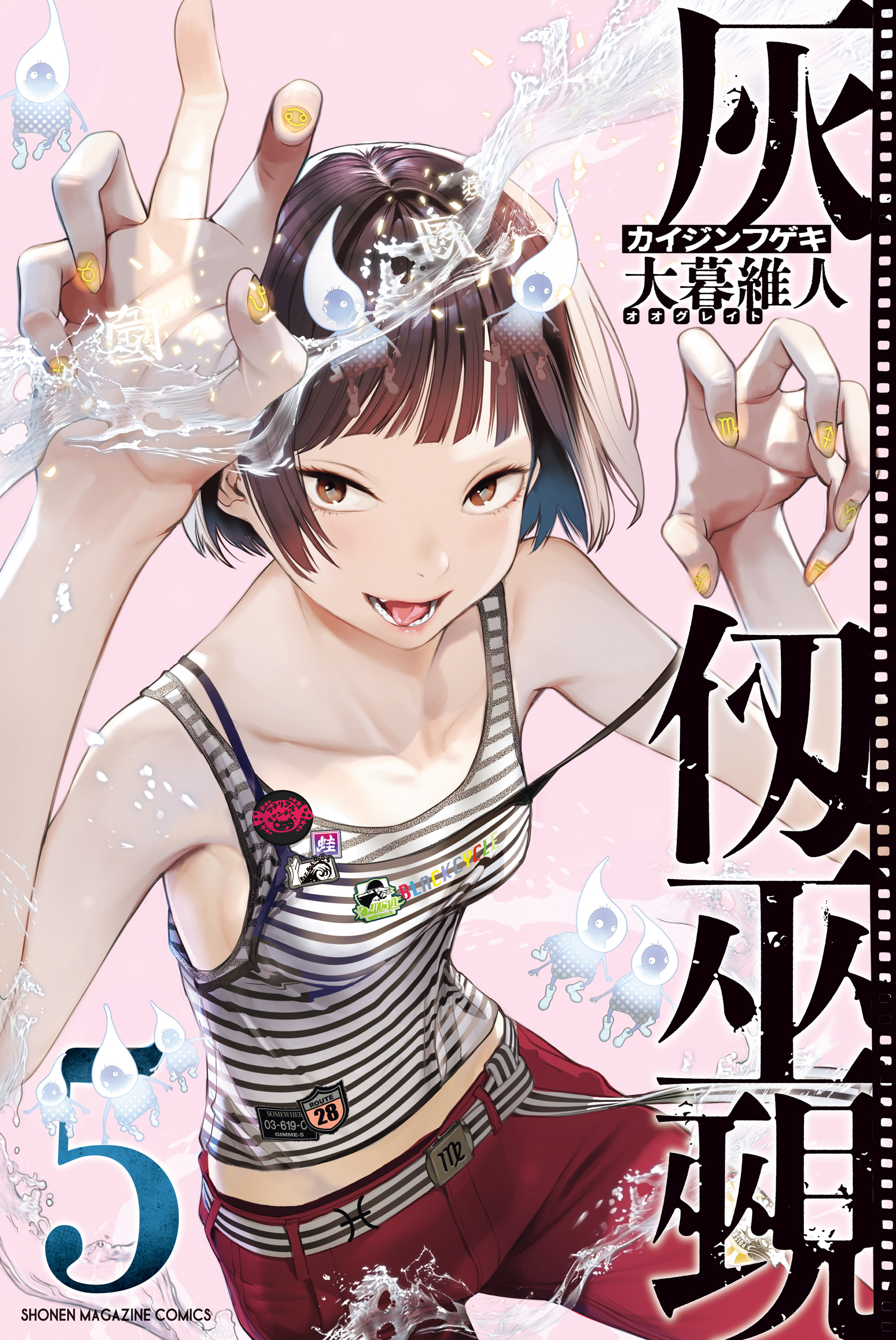 Cover of Kaijin Fugeki