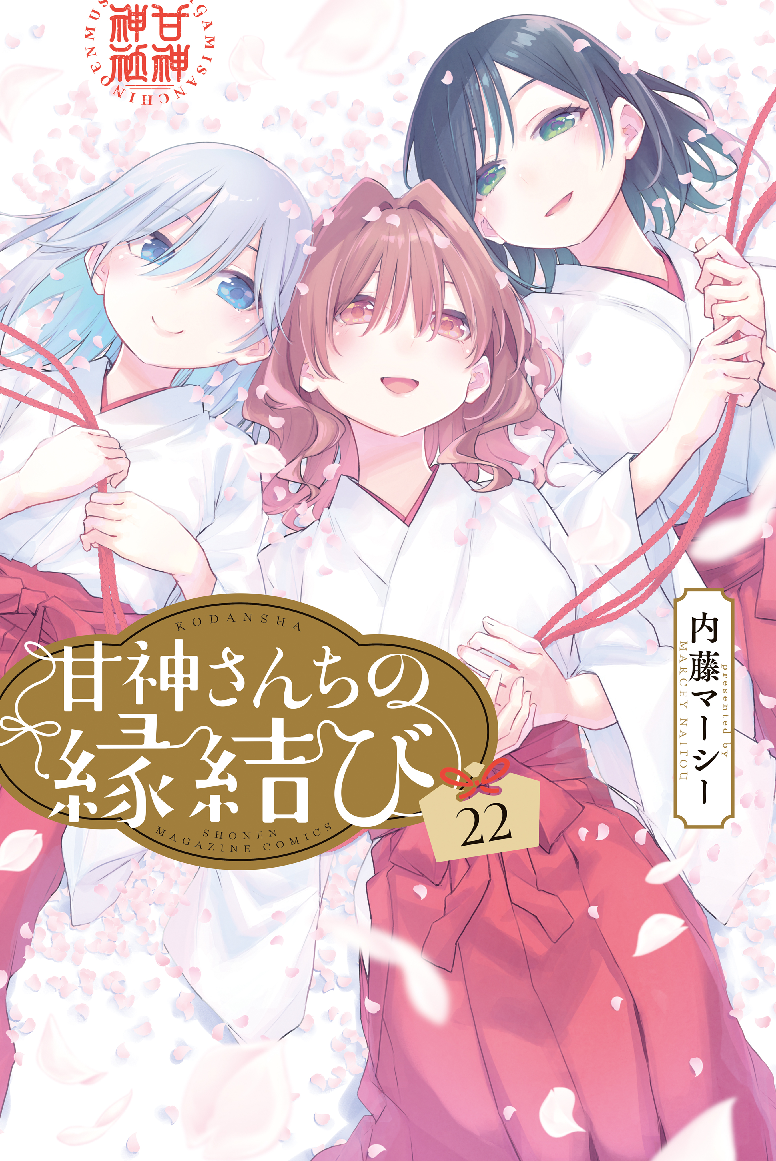 Cover of Amagami-san Chi no Enmusubi