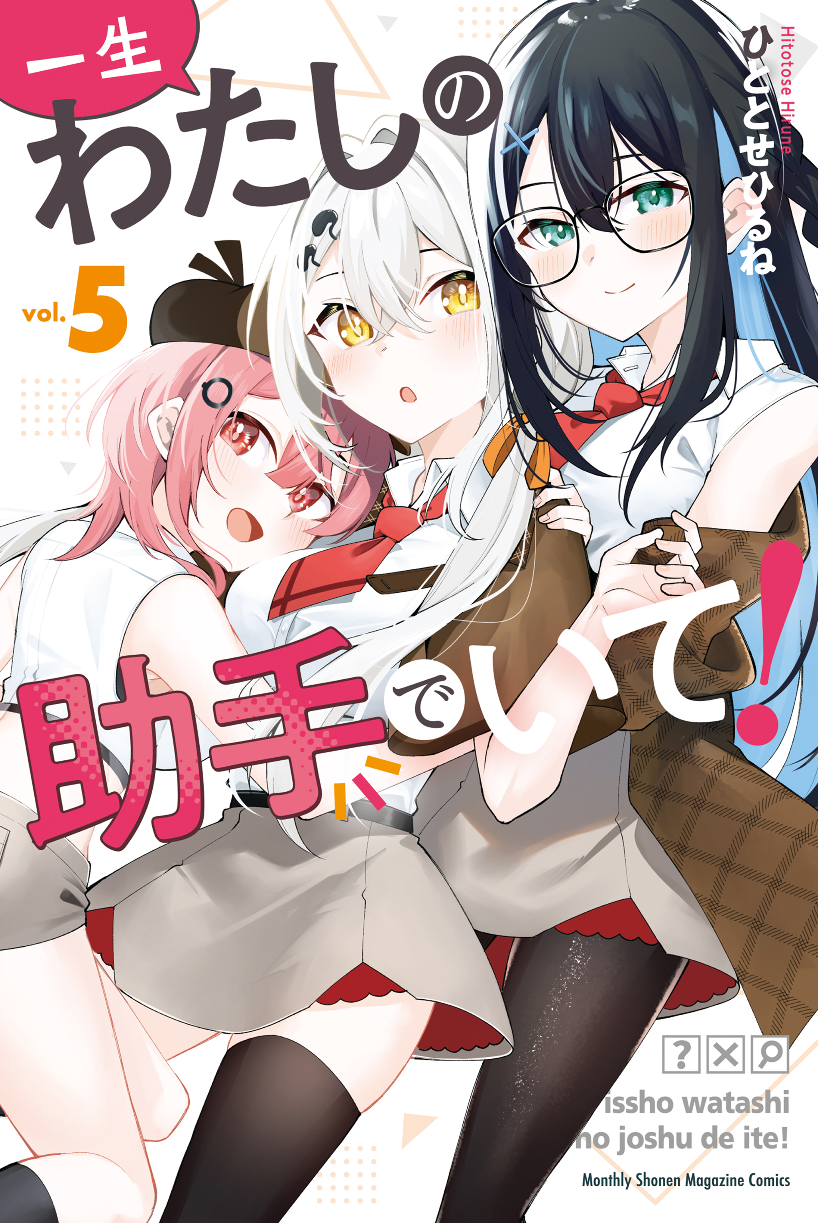 Cover of Isshou Watashi no Joshu de ite!