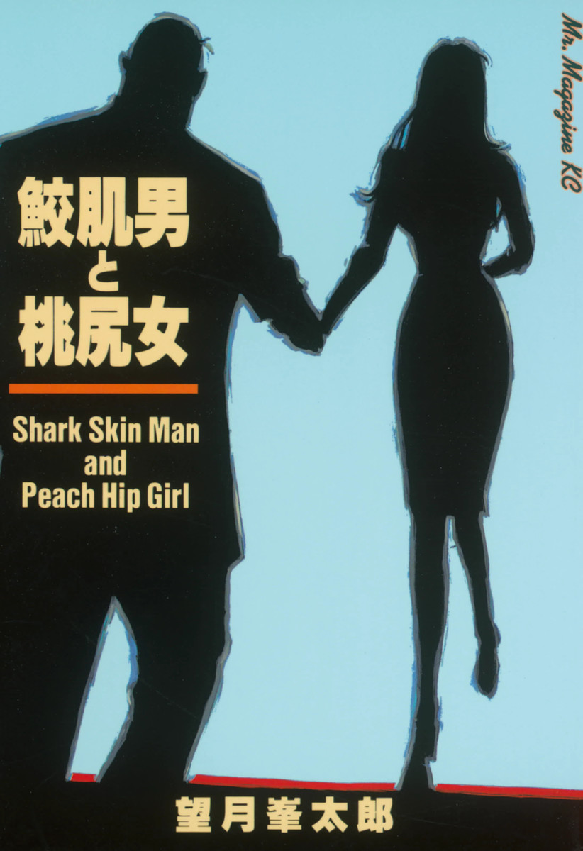 Cover of Shark Skin Man and Peach Hip Girl