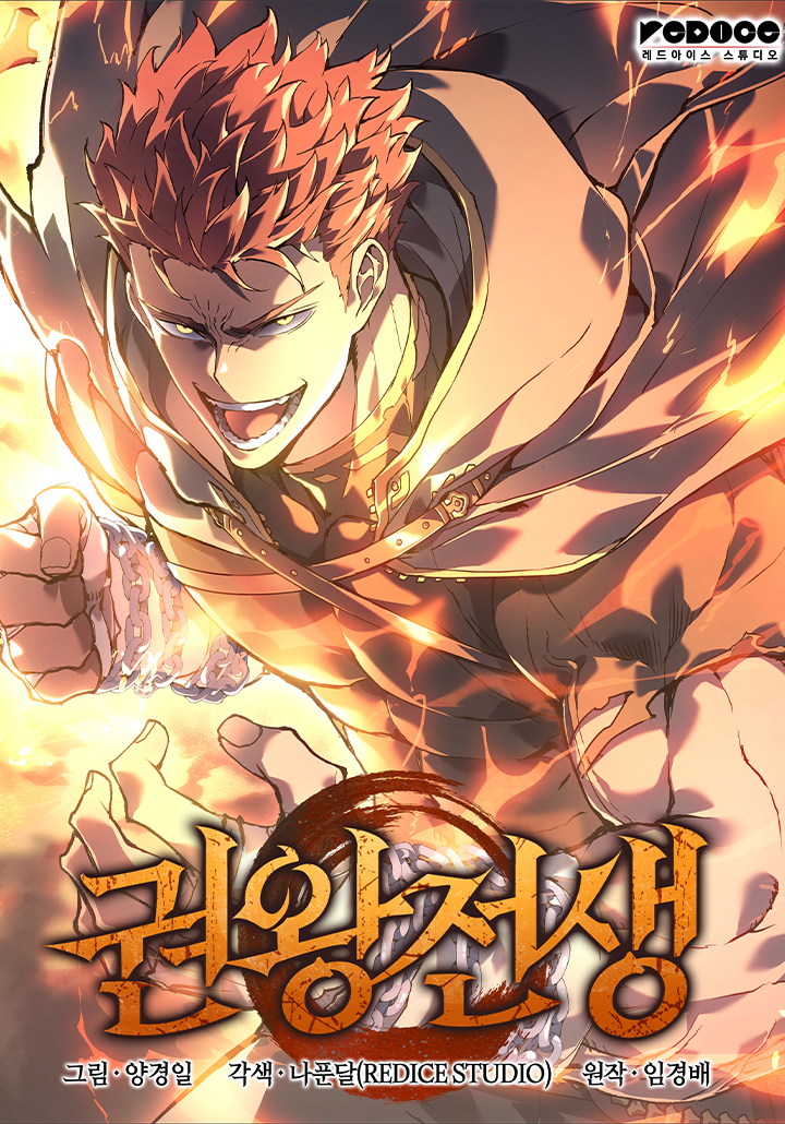 Cover of The Indomitable Martial King