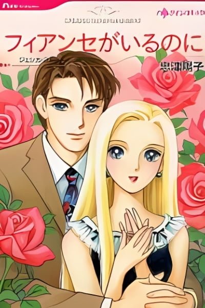 Cover of Fiancé ga Iru noni