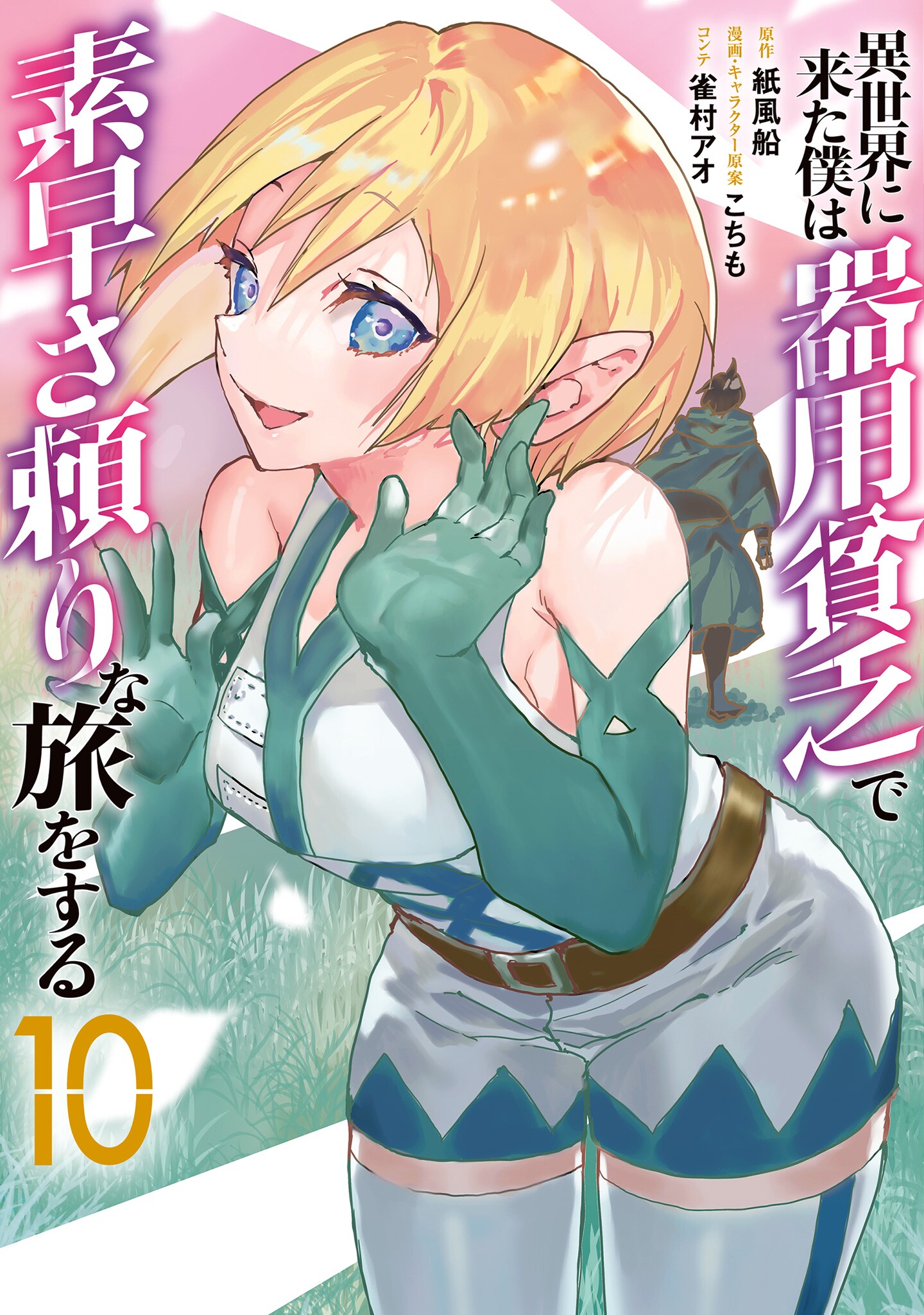 Cover of Isekai ni Kita Boku wa Kiyoubinbode Subayasa Tayorina Tabi wo Suru