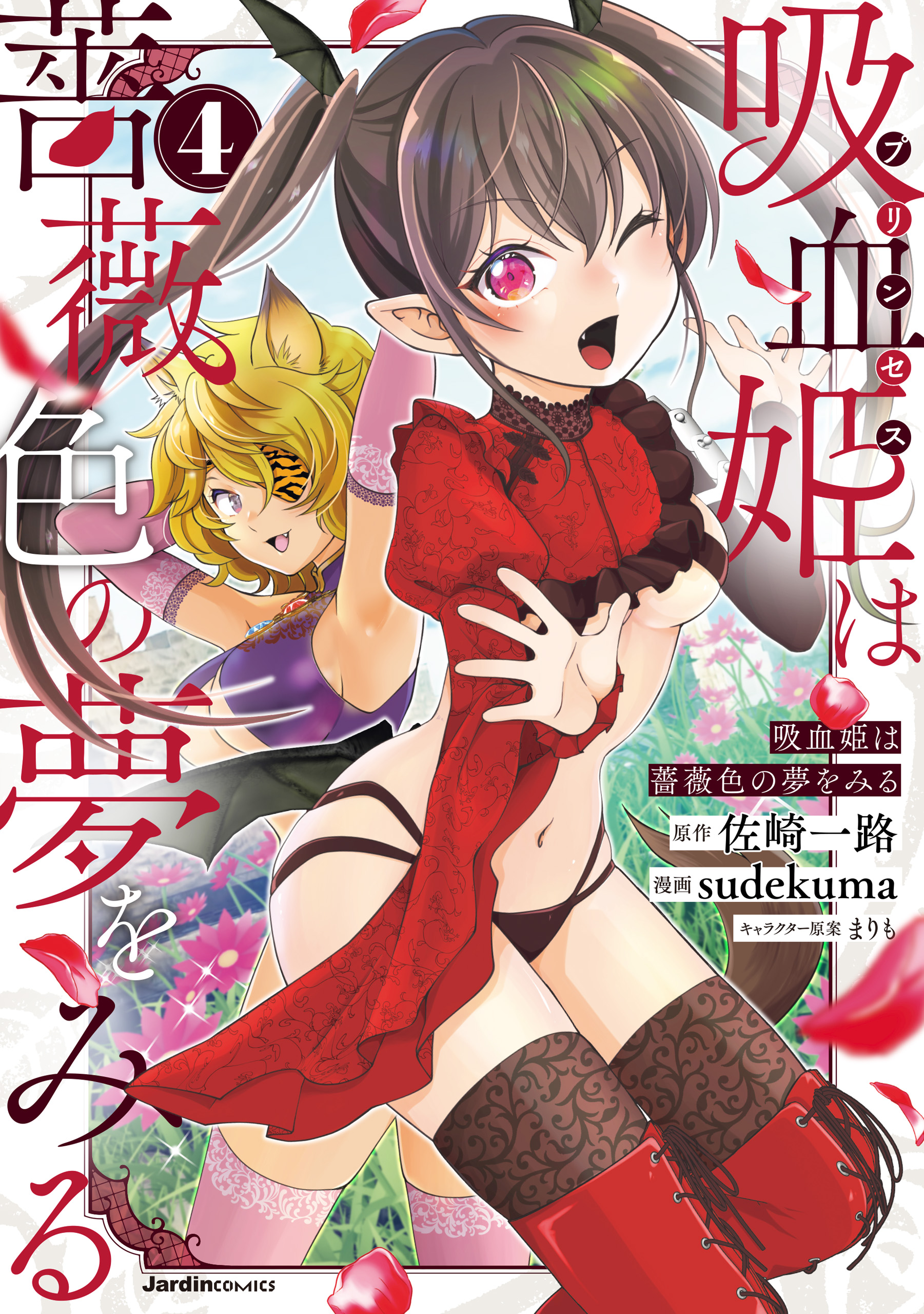 Cover of Kyuuketsu Hime wa Barairo no Yume wo Miru