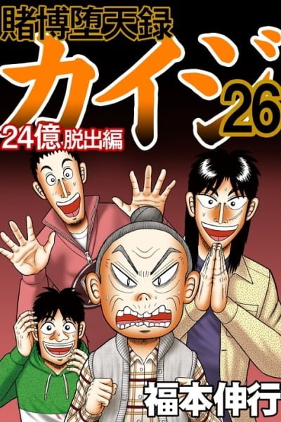 Cover of Gambling Outcast Kaiji: The 2.4 Billion Escape Arc - Kaiji Part 6