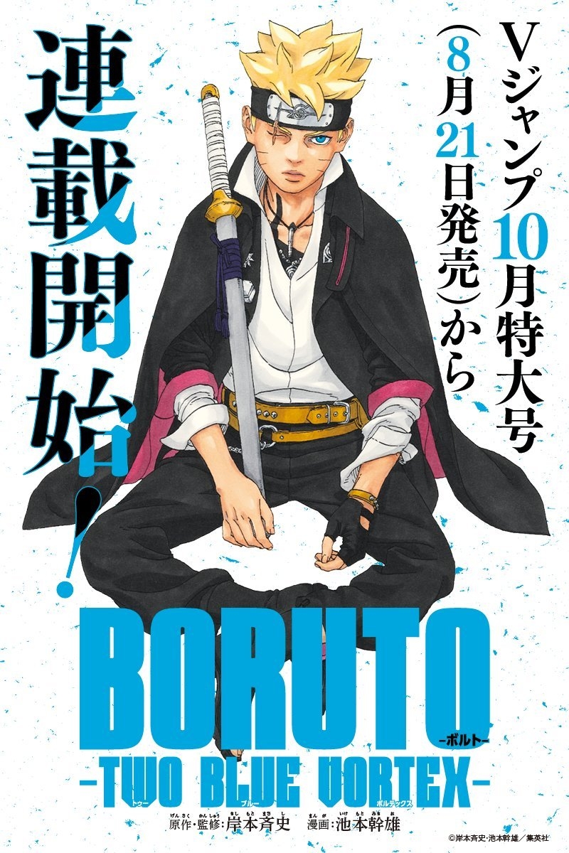 Cover of Boruto: Two Blue Vortex (Fan Colored)