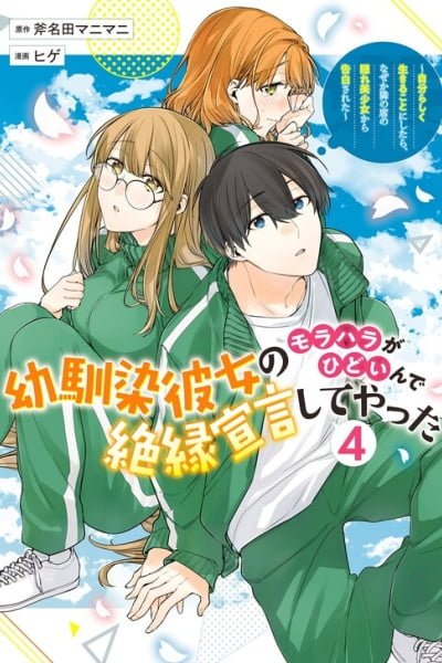 Cover of Osananajimi Kanojo no Morahara ga Hidoin de Zetsuen Sengen shite Yatta