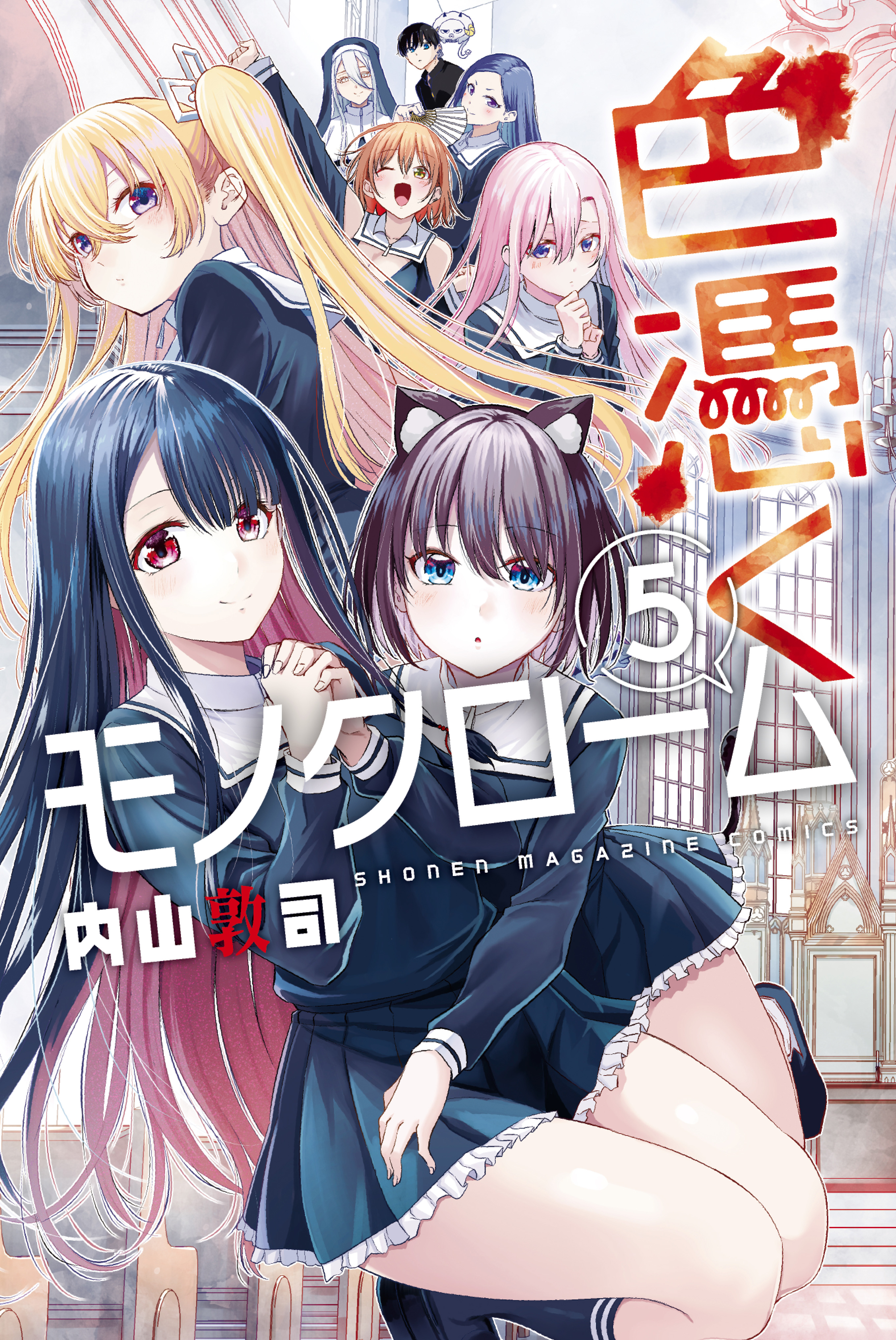 Cover of Irozuku Monochrome