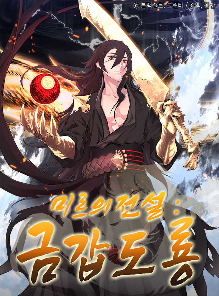 Cover of Legend of Mir: Gold Armored Dragon