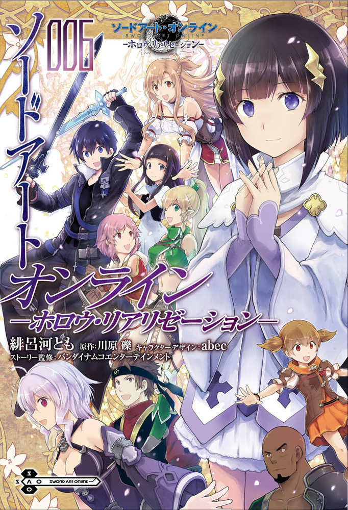 Cover of Sword Art Online: Hollow Realization
