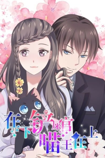 Cover of Poop Manager: Praise the Cat Lord