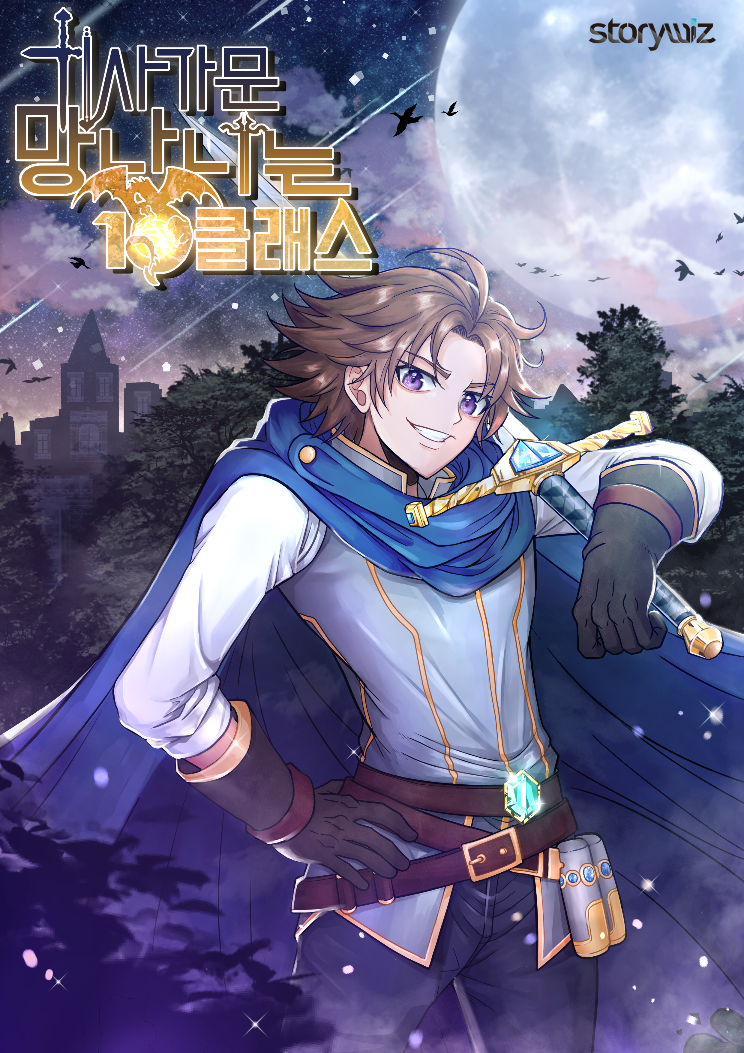 Cover of The 10th Class Lout of the Knight Family