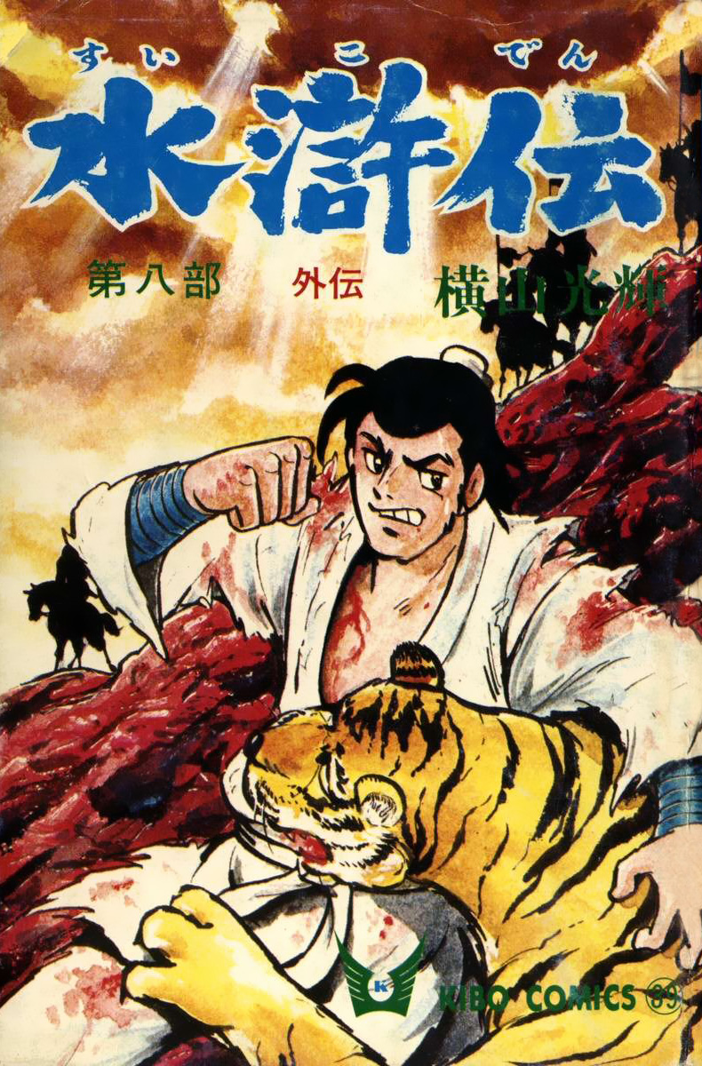 Cover of Suikoden