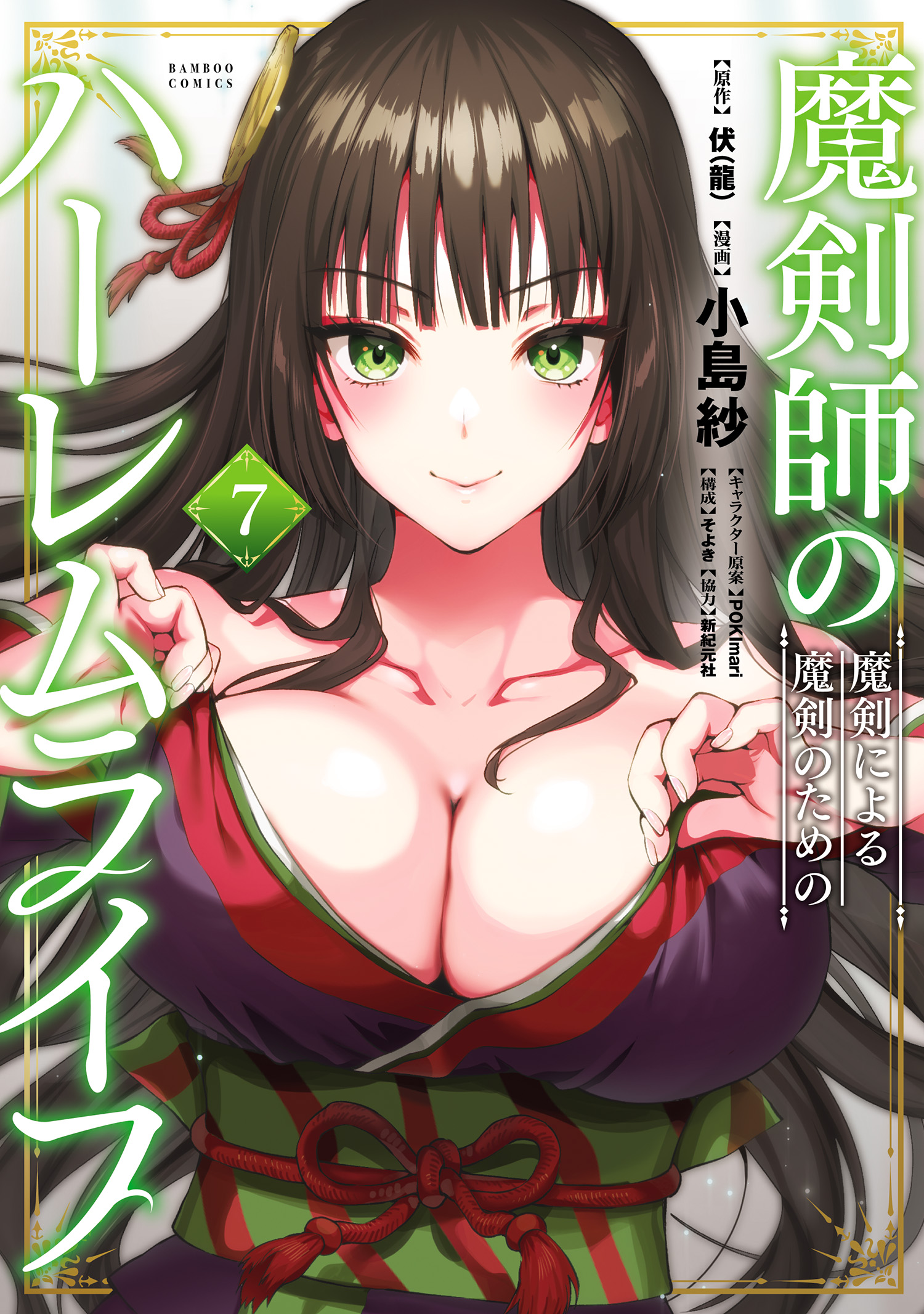 Cover of Makenshi no Maken Niyoru Maken no Tame no Harem Life