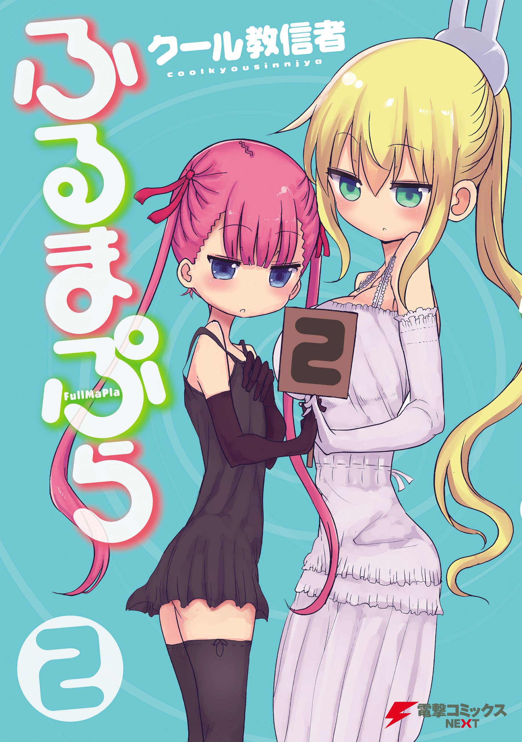 Cover of Furumapura