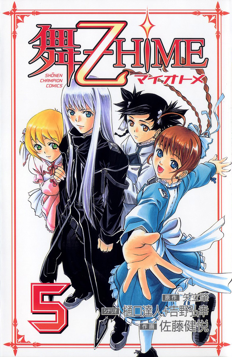 Cover of Mai-Otome
