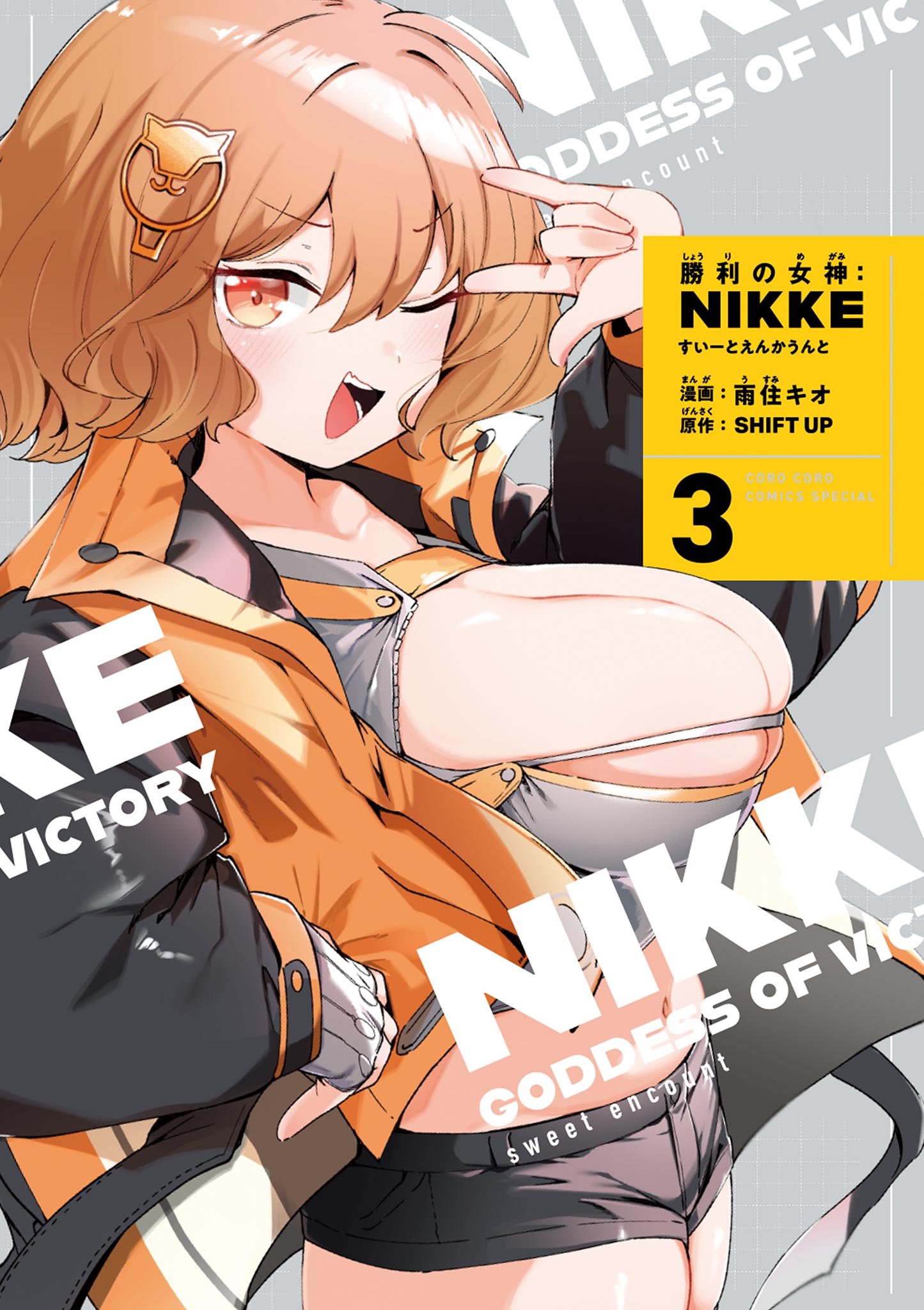 Cover of Goddess of Victory: Nikke - Sweet Encounter