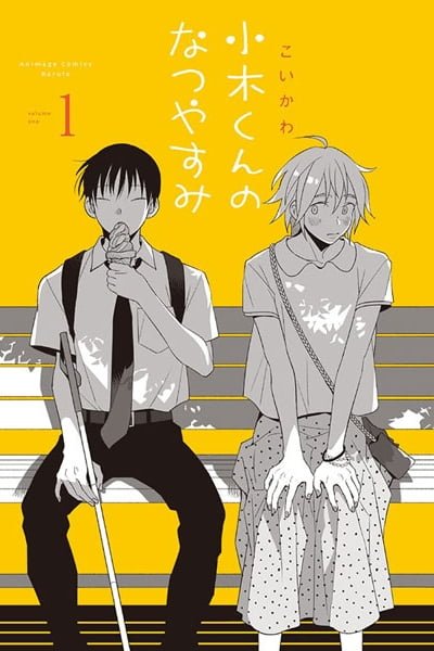 Cover of Ogi-kun no Natsuyasumi