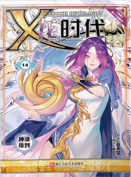 Cover of X - Epoch of the Dragon