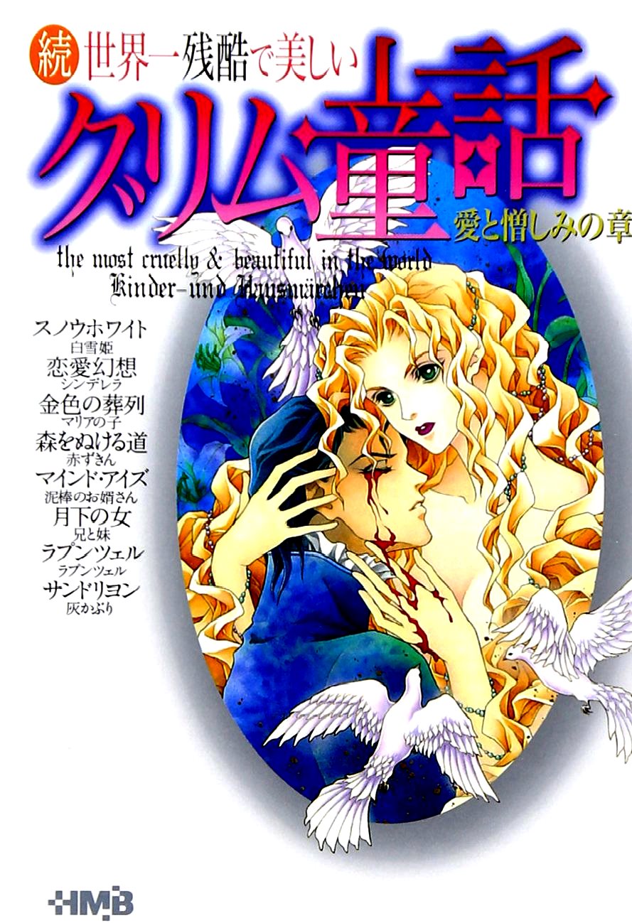 Cover of The Cruelest and Most Beautiful Grimm's Fairy Tales in the World